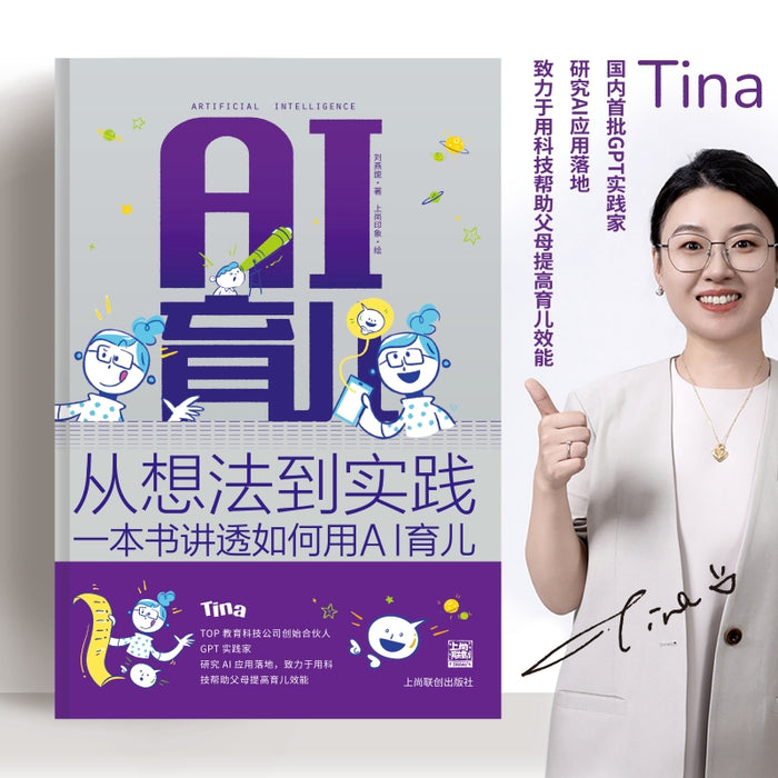 AI育儿：从想法到实践