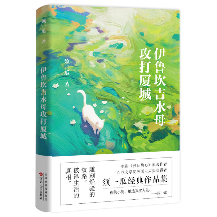 伊鲁坎吉水母攻打厦城