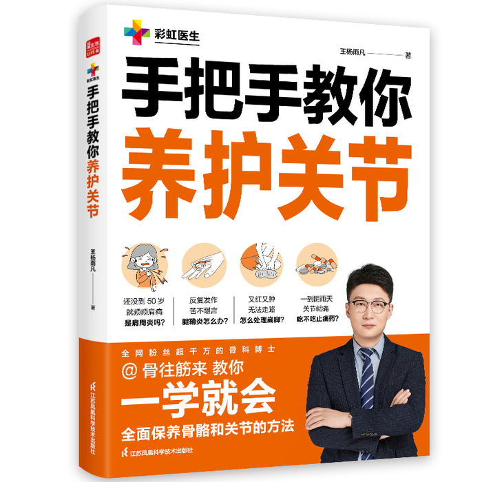 手把手教你养护关节