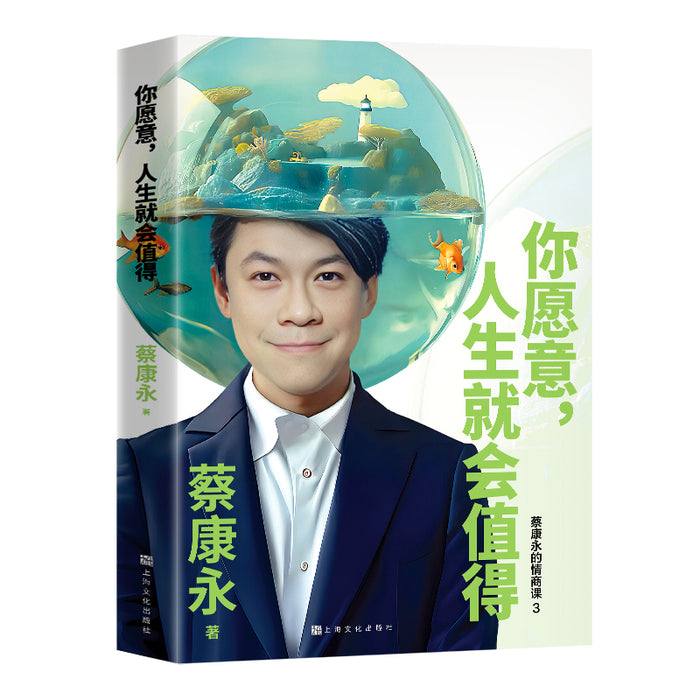 你愿意 人生就会值得