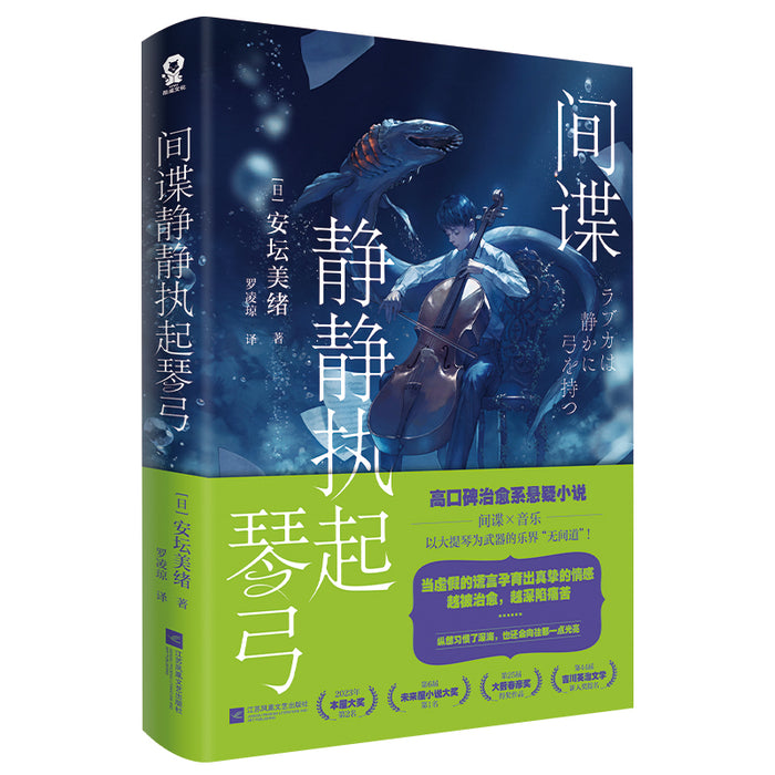 间谍静静执起琴弓