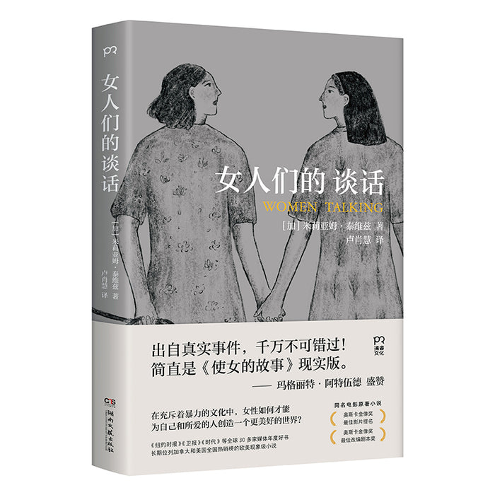 女人们的谈话