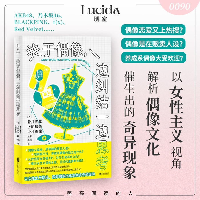 关于偶像，边纠结一边思考
