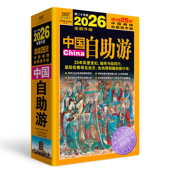 2026中国自助游