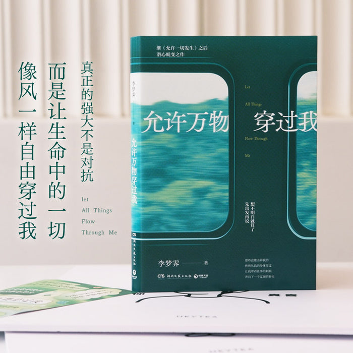 允许万物穿过我