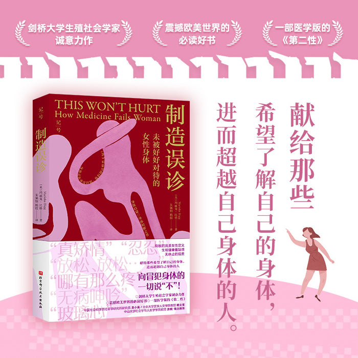 制造误诊：未被好好对待的女性身体