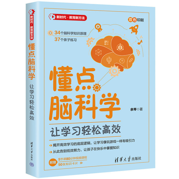 懂点脑科学：让学习轻松高效