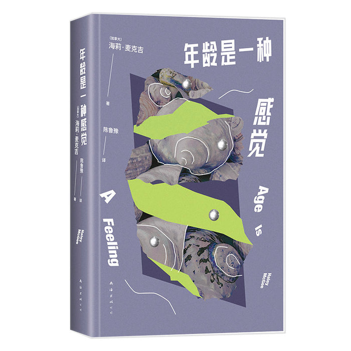 年龄是一种感觉