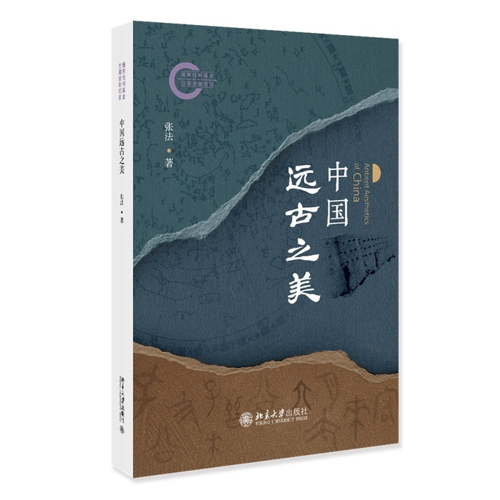 中国远古之美