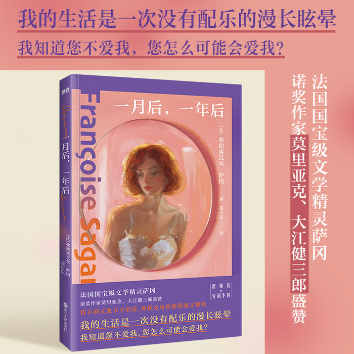一月后，一年后