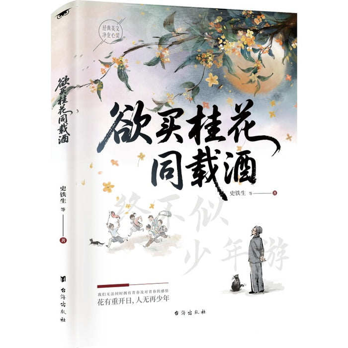 欲买桂花同载酒