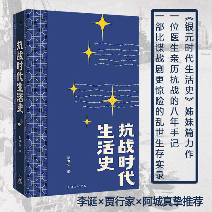 抗战时代生活史