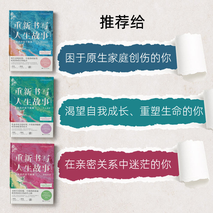 蔡敏莉重新书写人生故事（个人成长/原生家庭/亲密关系)（套装三本）