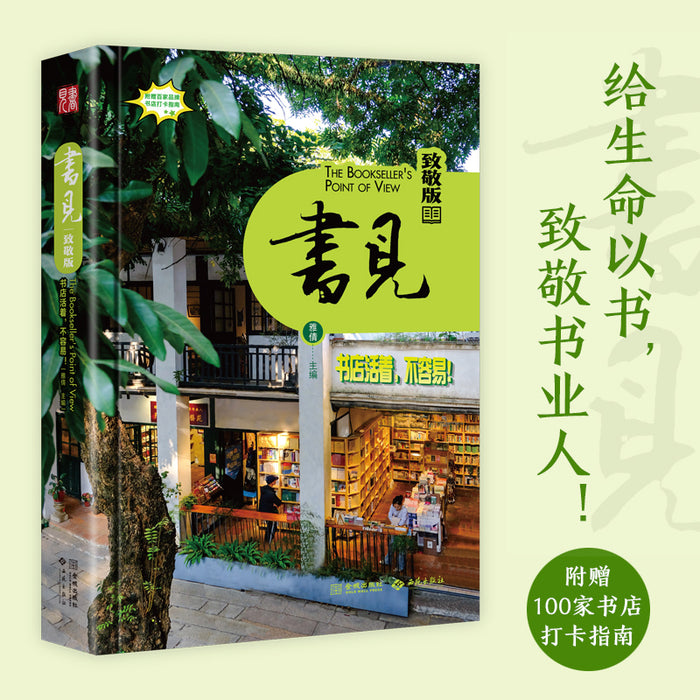 书见：致敬版