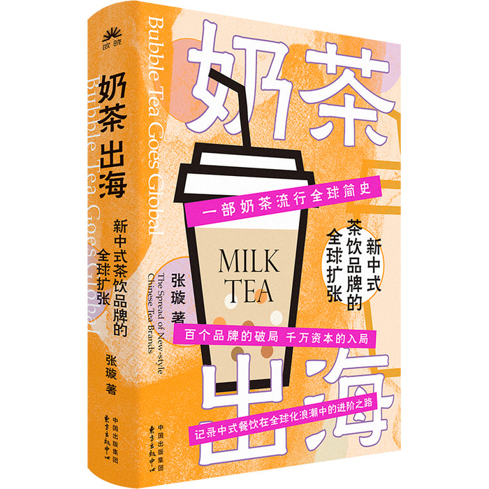 奶茶出海：新中式茶饮品牌的全球扩张