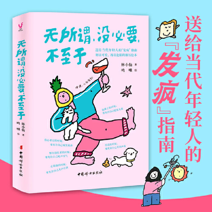 无所谓，没必要，不至于