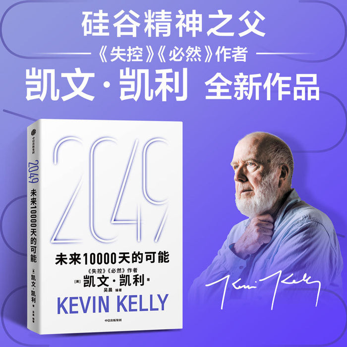 2049 未来10000天的可能