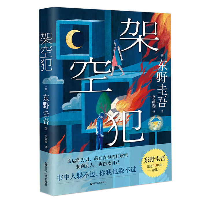 架空犯