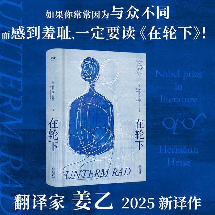在轮下