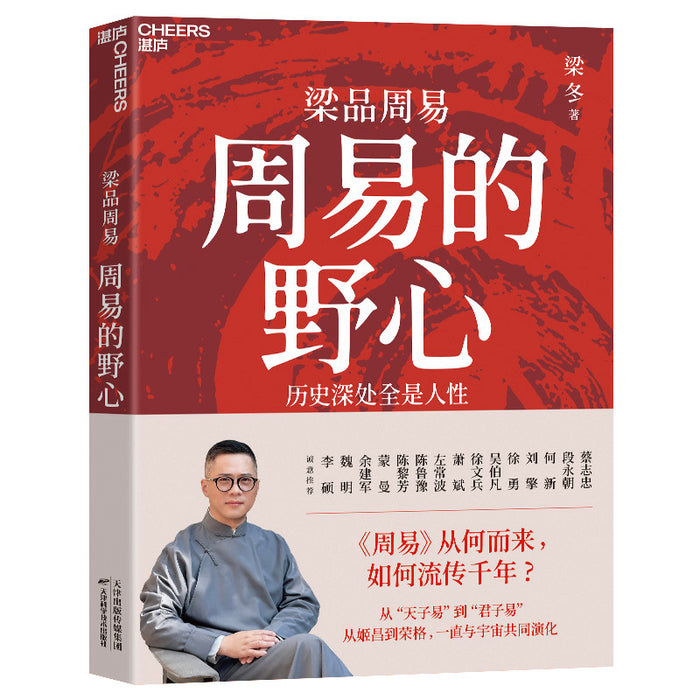 周易的野心