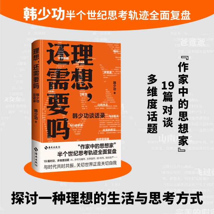理想，还需要吗？