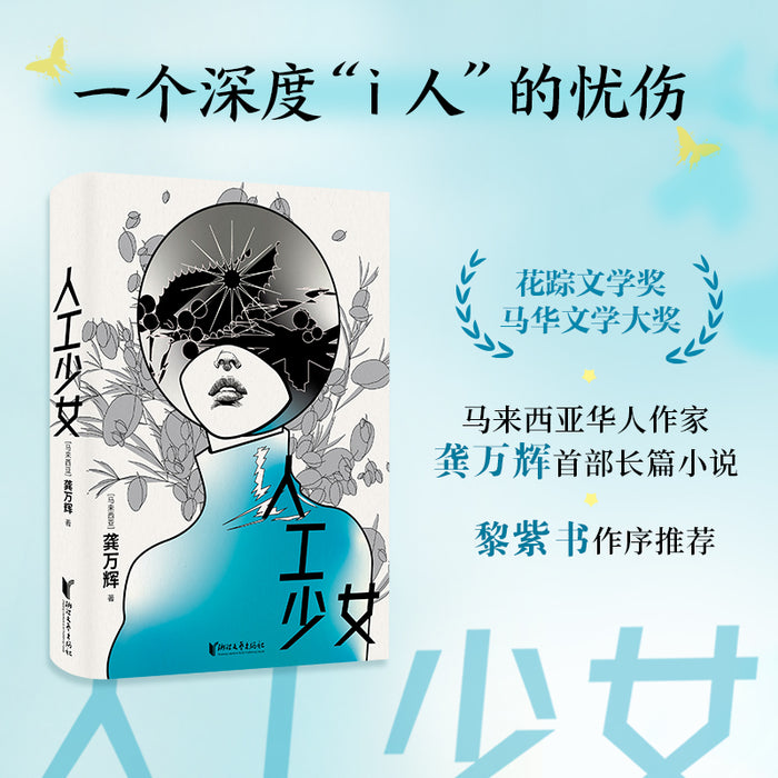 人工少女
