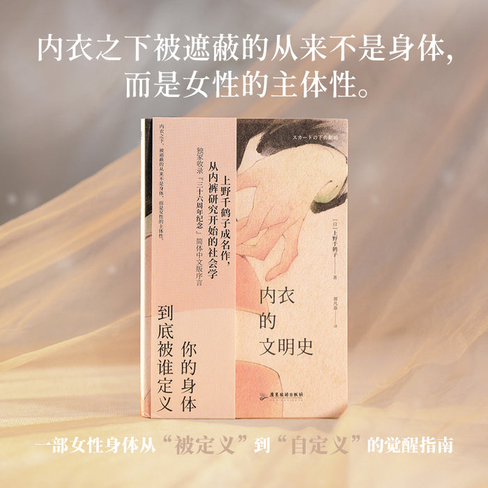 内衣的文明史