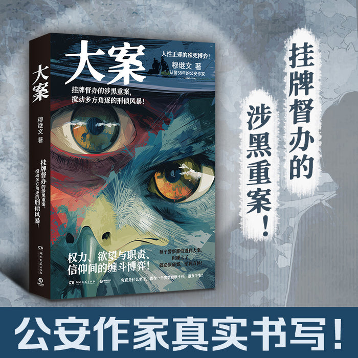 大案
