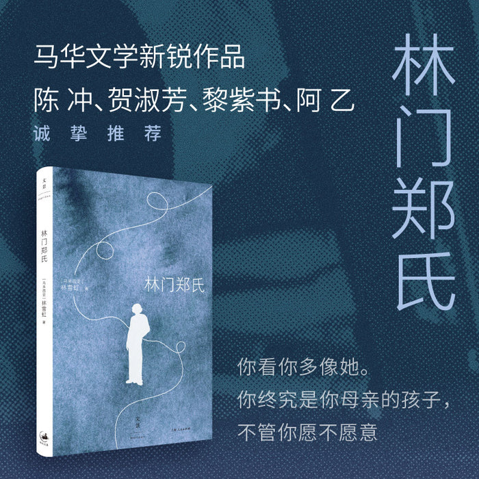林门郑氏