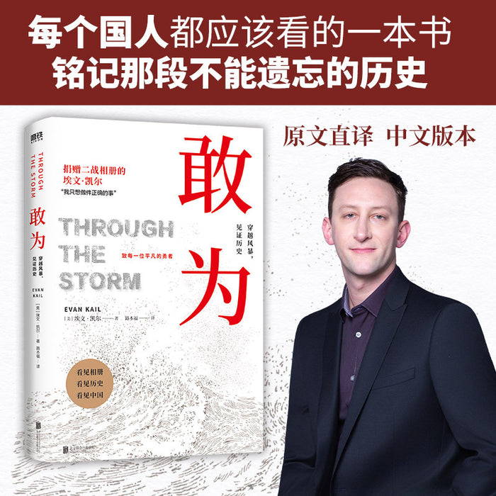 敢为 获得国礼瓷登上春晚的埃文·凯尔感人力作