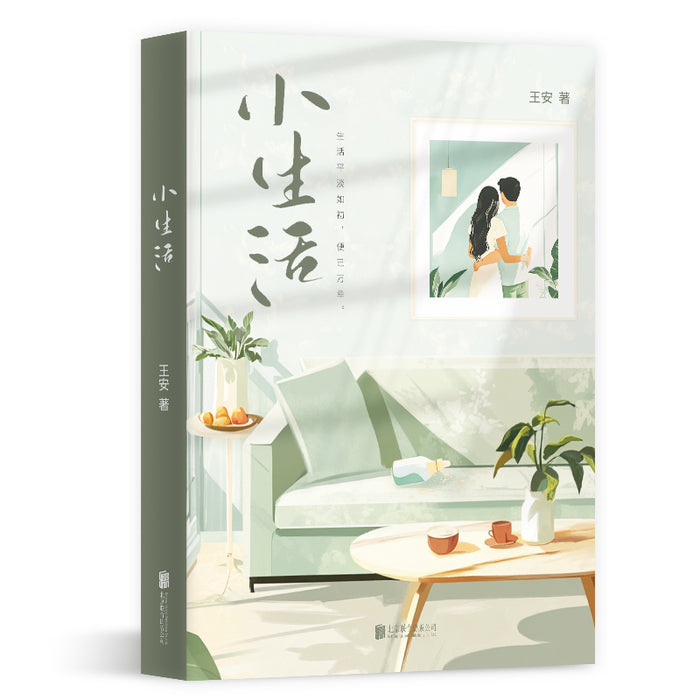 小生活