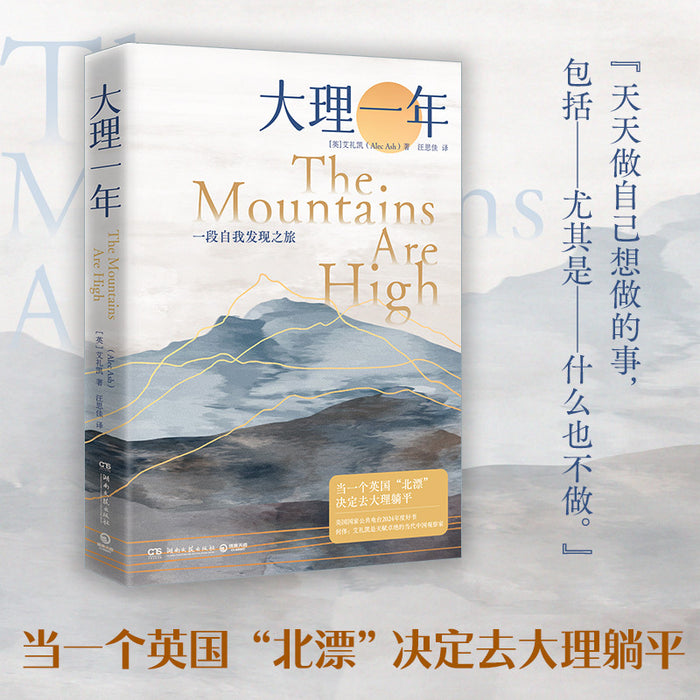 大理一年
