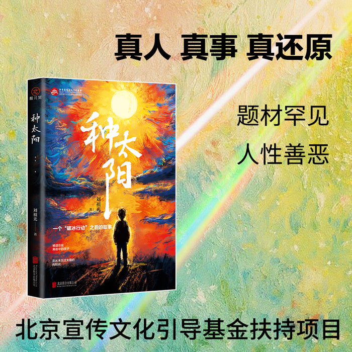 种太阳 “雷霆扫毒”行动之后的故事