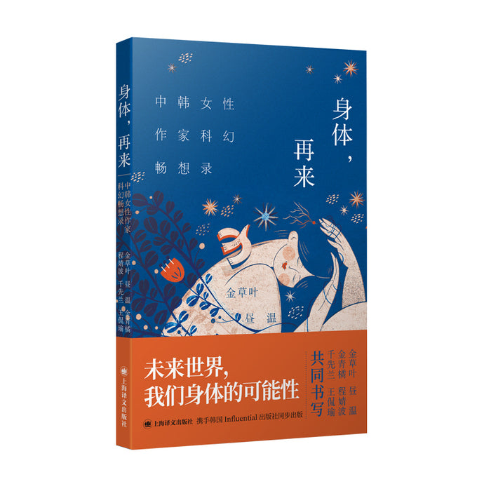 身体，再来