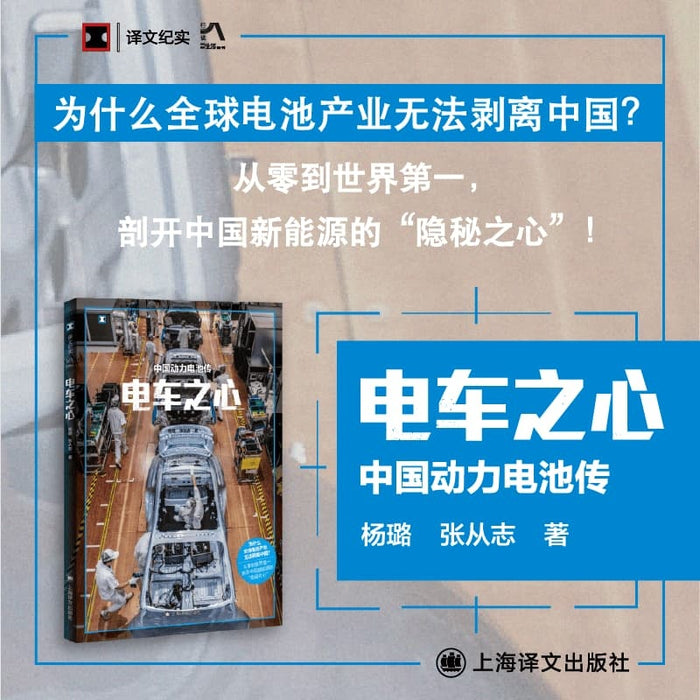电车之心：中国动力电池传