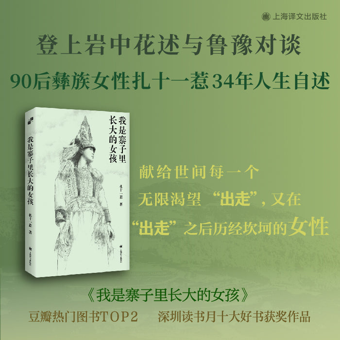 我是寨子里长大的女孩子