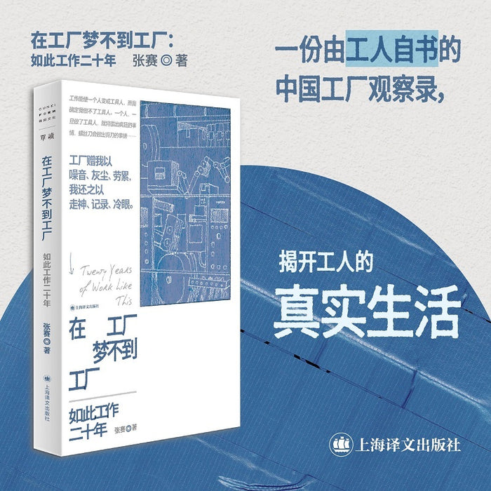在工厂梦不到工厂