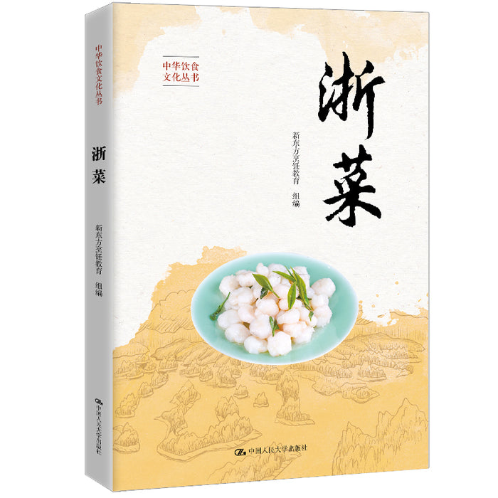 新东方烹饪教育 浙菜