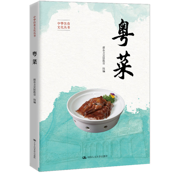 新东方烹饪教育 粤菜