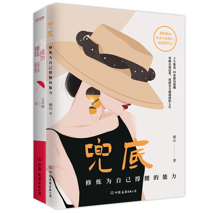 兜底：修炼为自己撑腰的能力