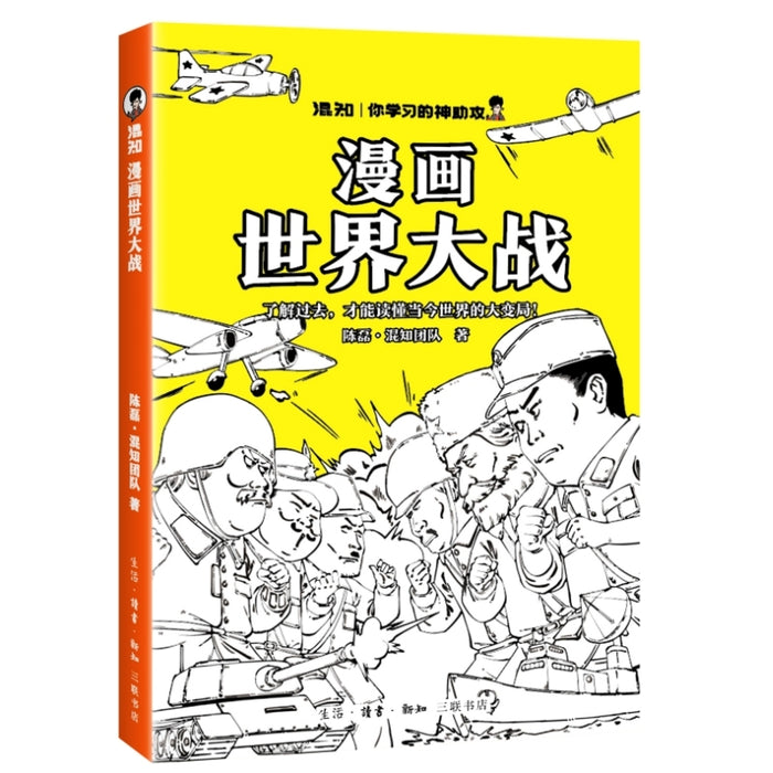 漫画世界大战