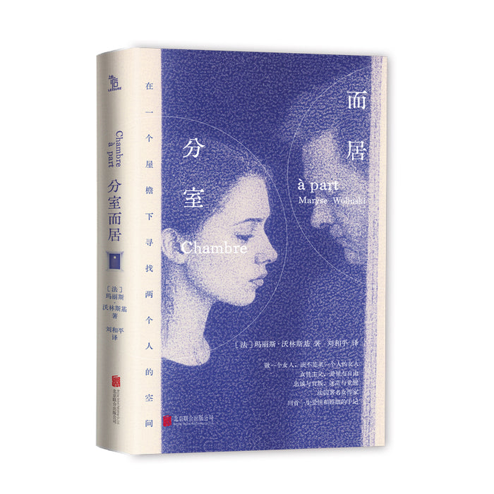 分室而居 法国著名女作家回首一生爱情和婚姻的手记