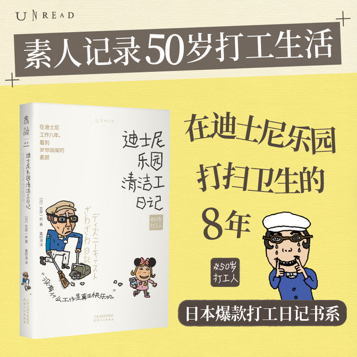 迪士尼乐园清洁工日记