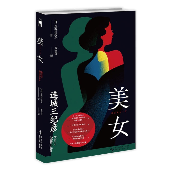 美女