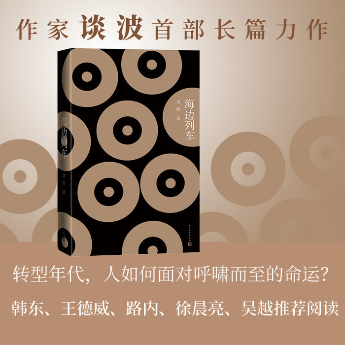 海边列车