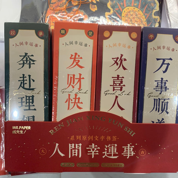MR.PAPER Artistic Bookmarks 人间幸运事系列书签