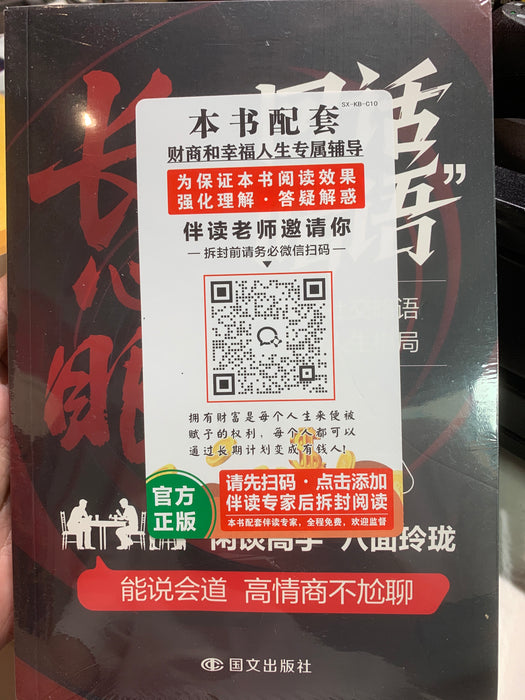 回话暗语