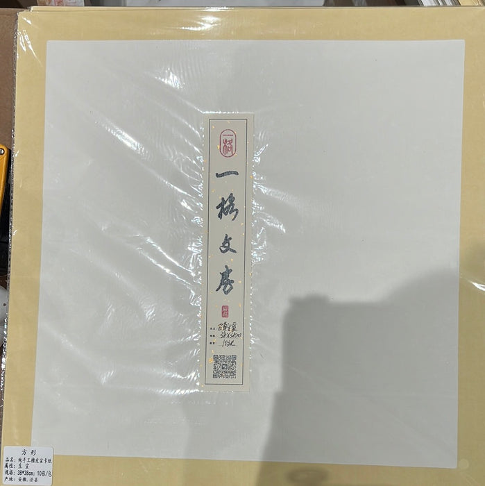 Eglance Bark-Straw Raw Squared Xuan Paper一格文房·卡纸 皮草生宣 方形 38x38cm