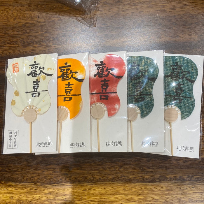 TIME AND PLACE Hand-Calligraphed Fan Bookmark‌此时此地纯手写书签 团扇小书签 欢喜 随机