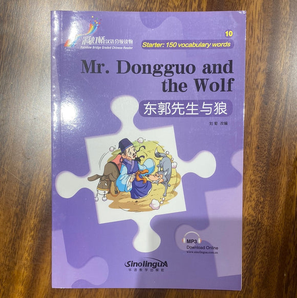 Mr. Dongguo and the Wolf 东郭先生与狼